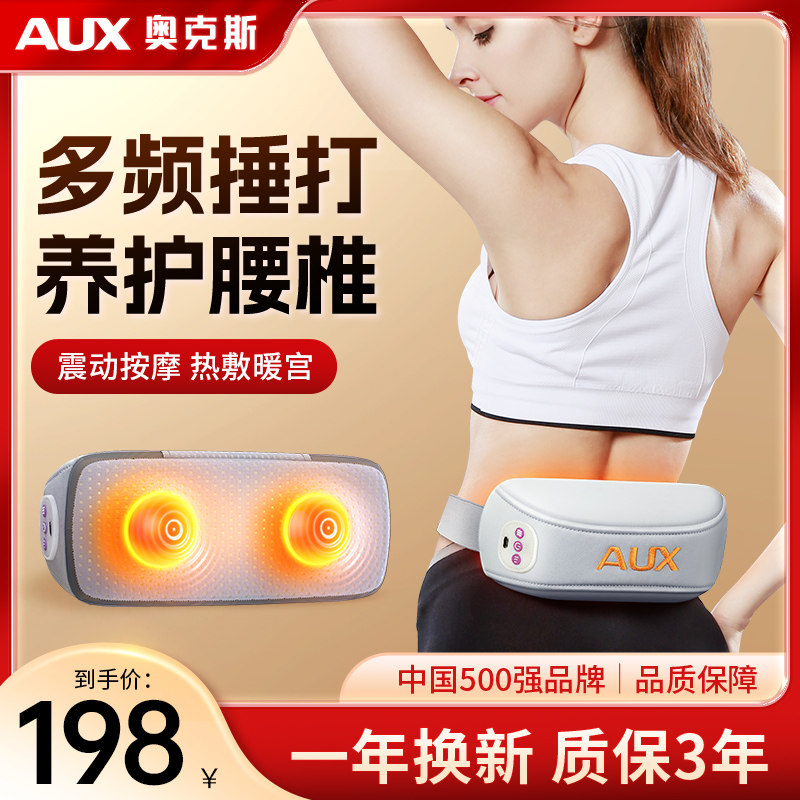 奥克斯腰部按摩器颈椎背部电动捶打按摩仪缓解腰疼神器加热护腰带,个人护理/保健/按摩器材,腰椎/腰部按摩器（带）,淘宝优惠券,粉丝福利购,淘宝优惠卷