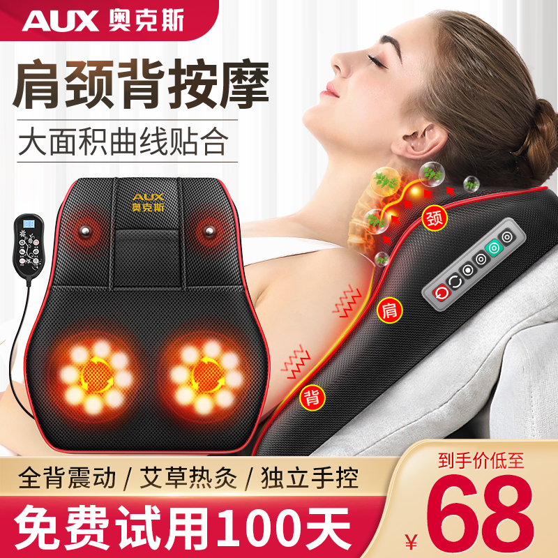 奥克斯按摩器背腰部全身自动揉捏