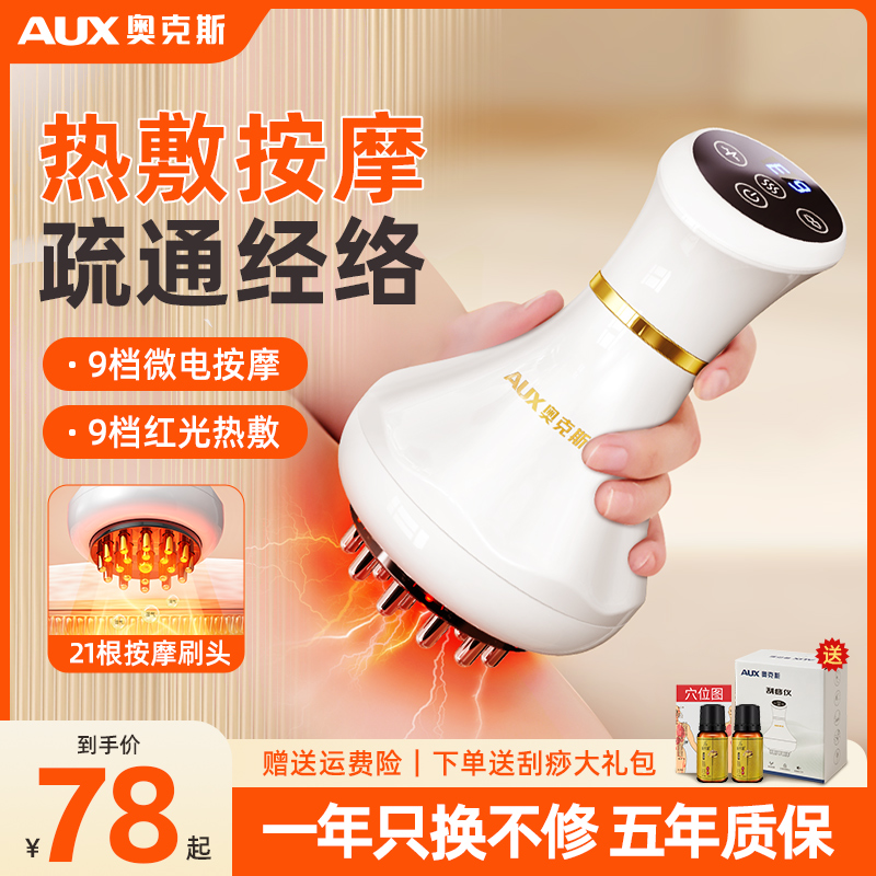 奥克斯电动经络刷刮痧仪揉腹神器