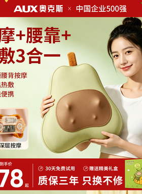 奥克斯按摩+热敷+腰靠三效合一