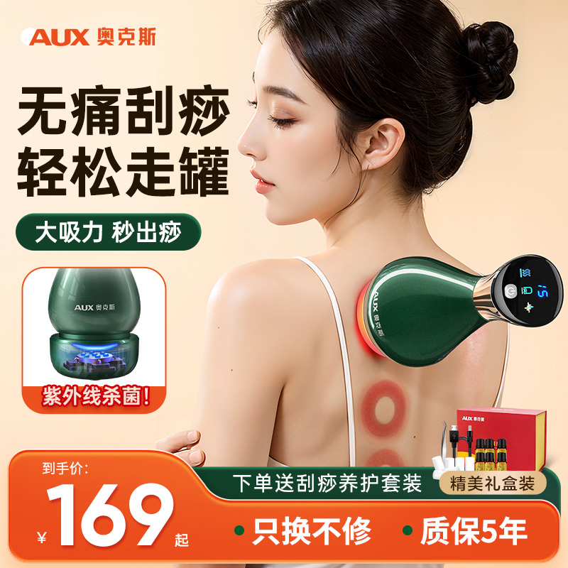 奥克斯电动刮痧仪器经络按摩神器