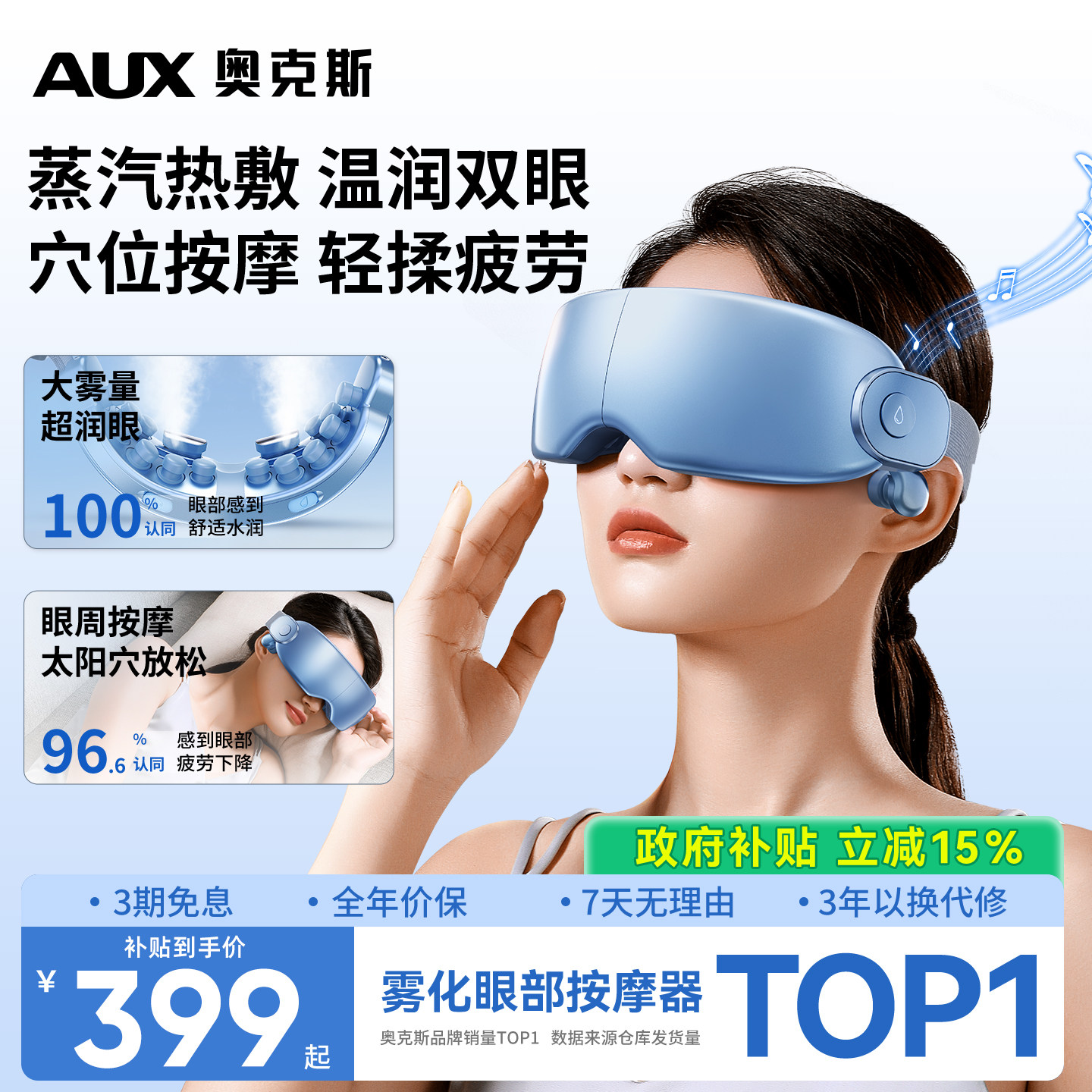 奥克斯蒸汽雾化润眼部按摩仪器冷热敷眼睛护眼仪缓解疲劳生日礼物