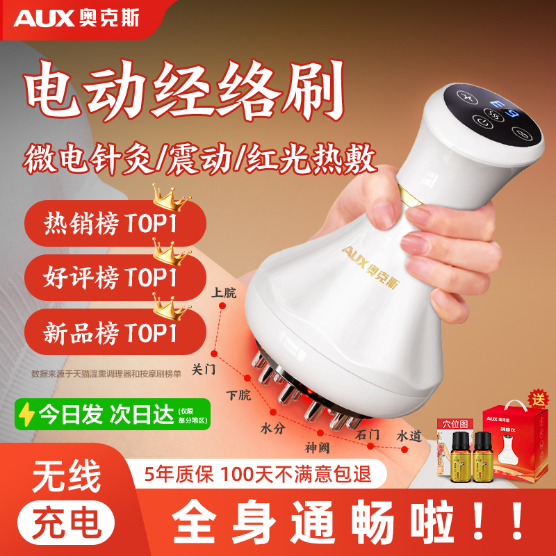 奥克斯电动经络刷按摩全身通用肩颈疏通背部刮痧揉腹仪廋肚子神器