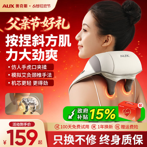 奥克斯颈椎压迫头晕神器治疗疏通