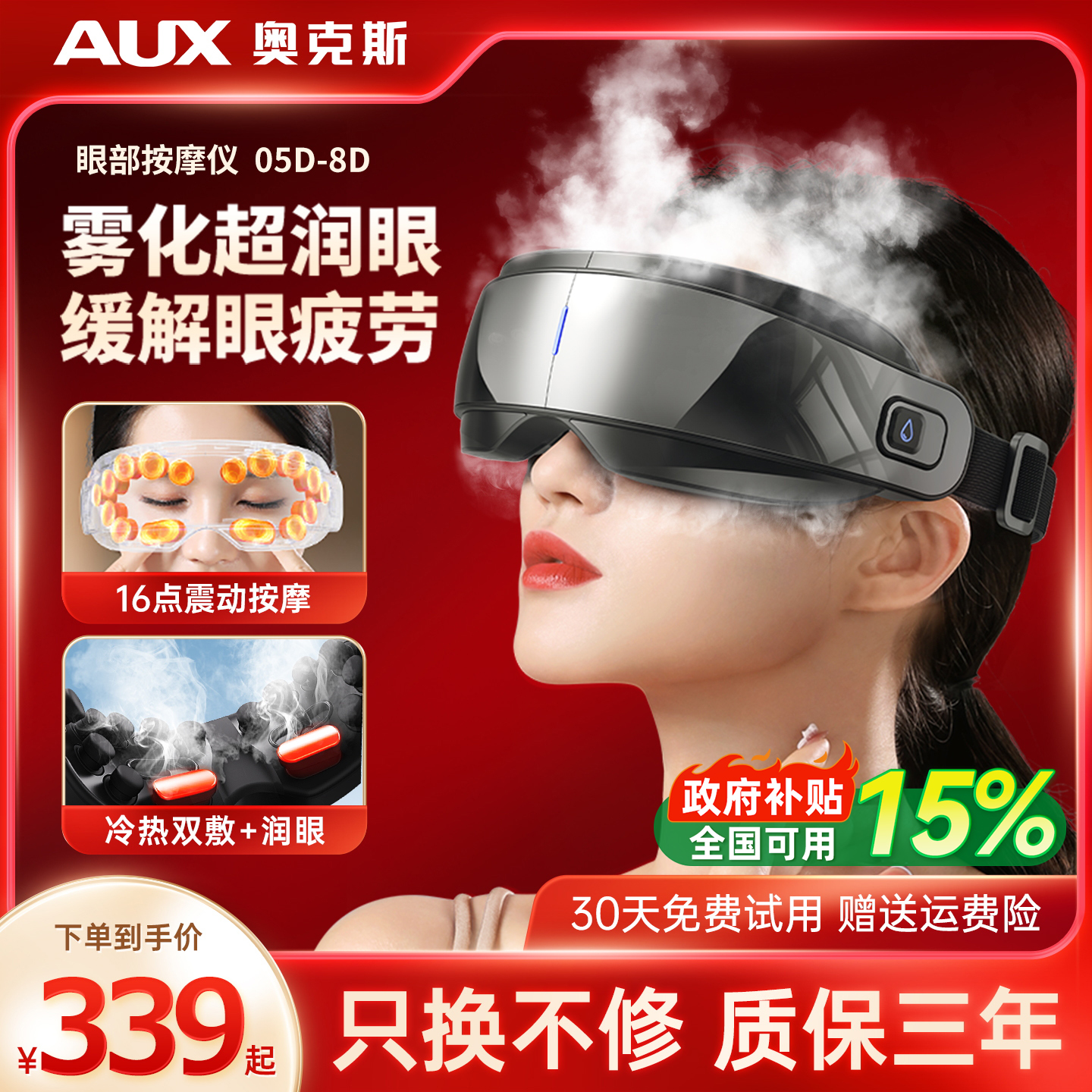 奥克斯蒸汽雾化眼部按摩仪恒温热敷缓解眼疲劳干涩润眼护眼仪神器