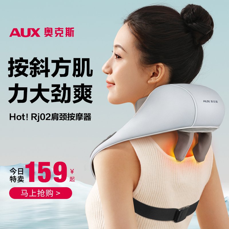 奥克斯按键式肩颈斜方肌按摩神器