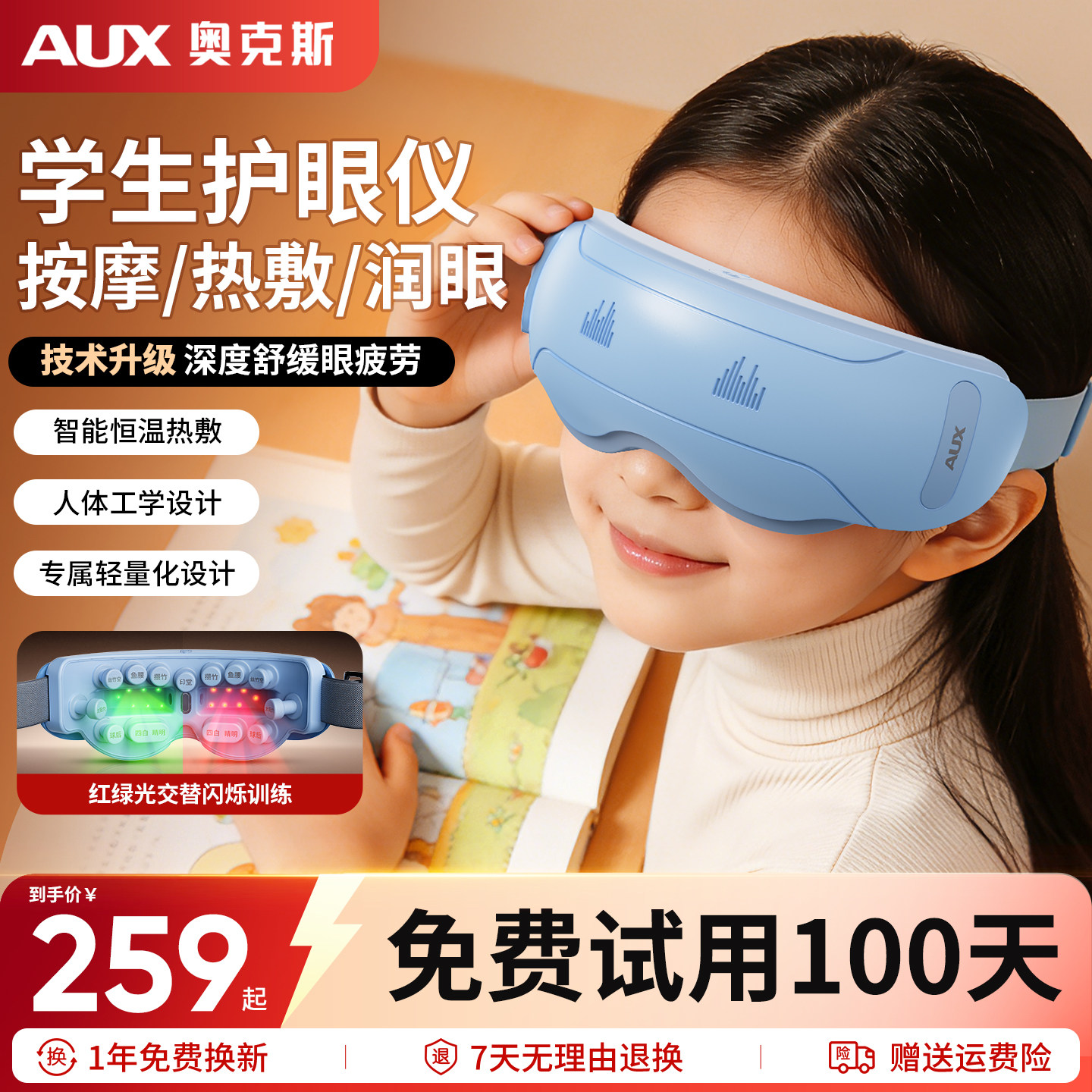 奥克斯蒸汽雾化儿童眼部按摩仪器热敷眼罩缓解疲劳眼睛护眼仪礼物,个人护理/保健/按摩器材,眼部按摩器/润眼仪,淘宝优惠券,粉丝福利购,淘宝优惠卷