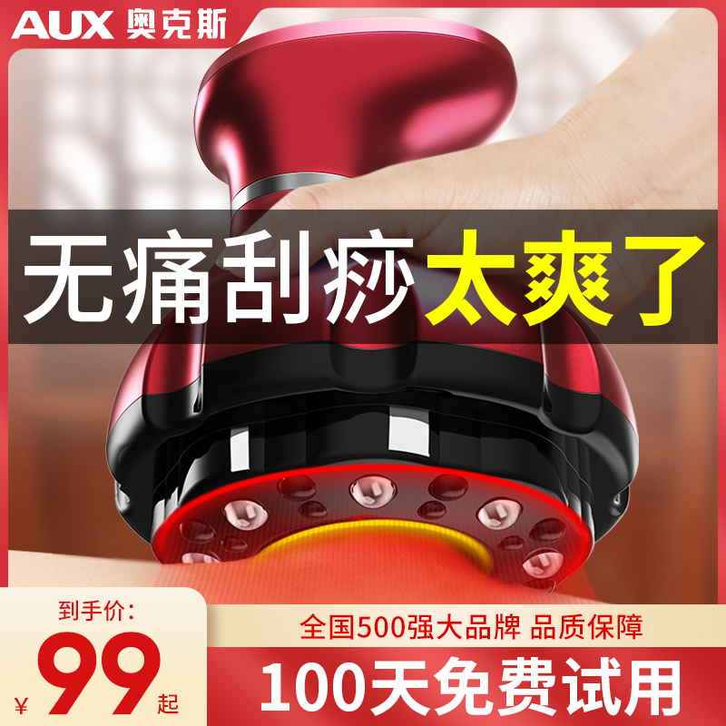 奥克斯电动刮痧仪器经络刷全身通用肩颈疏通拔罐揉腹背部按摩神器