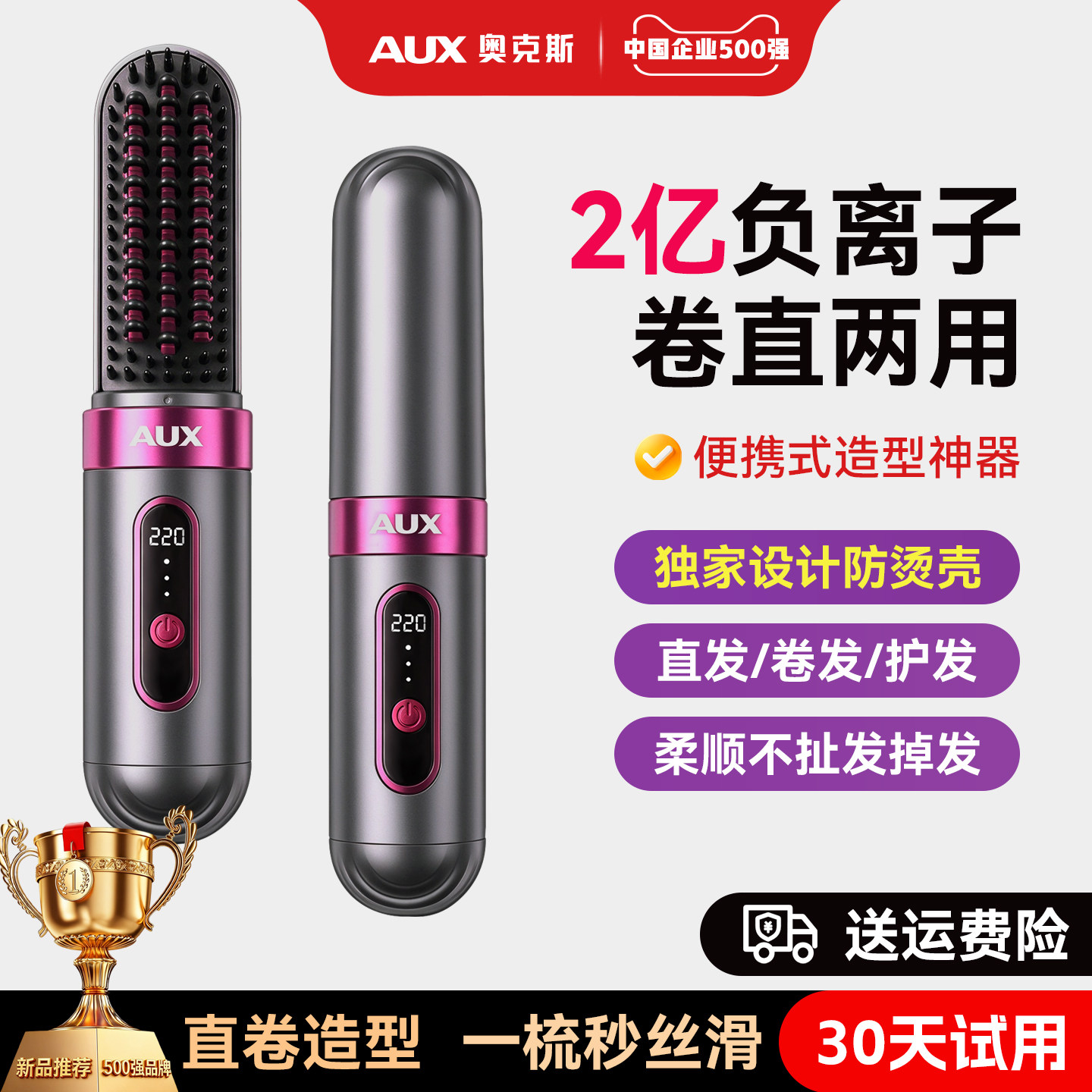 奥克斯负离子无线直发梳电夹板直卷两用便携蓬松高颅顶不伤发神器