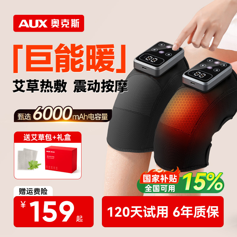 奥克斯电加热护膝盖按摩仪器艾灸发热保暖理关节疼疗中老年人礼物