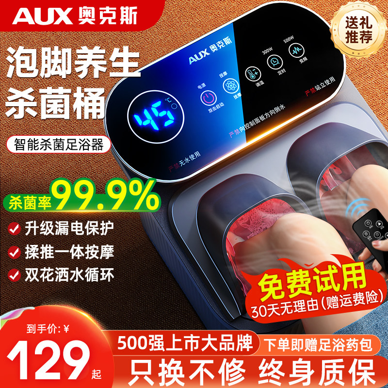 奥克斯泡脚桶加热恒温电动按摩洗脚盆全自动家用高深桶养生足浴器