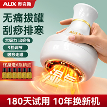 奥克斯电动刮痧仪器经络刷全身通用肩颈疏通拔罐背部揉腹按摩神器