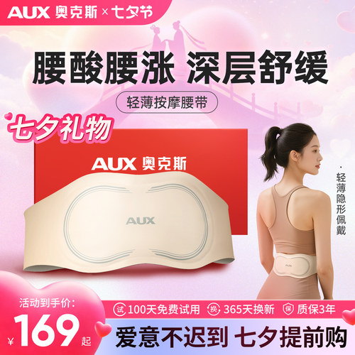 奥克斯腰腹部按摩器热敷暖宫腰带