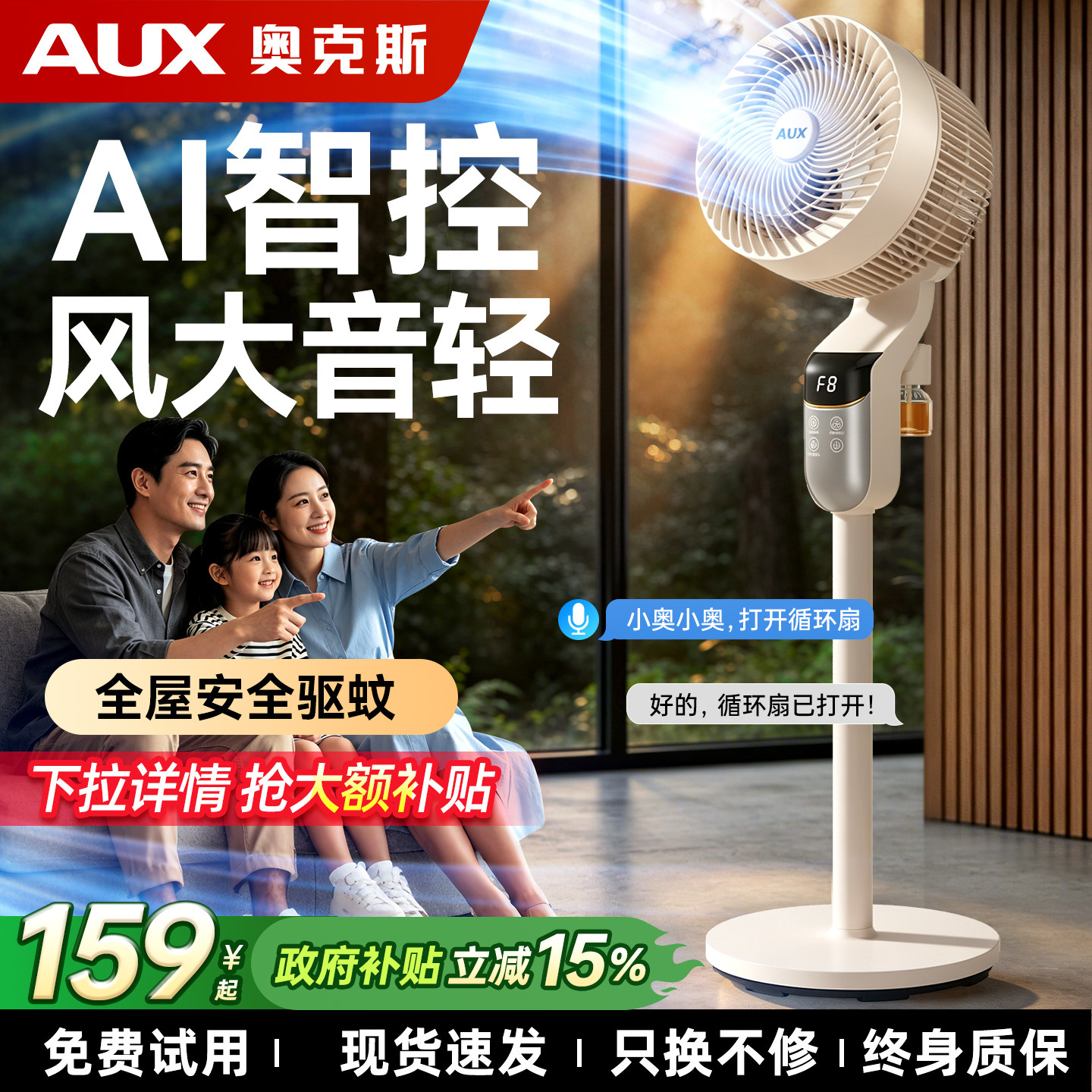 奥克斯2026新款驱蚊空气循环电风扇静音落地卧室桌面智能语音家用
