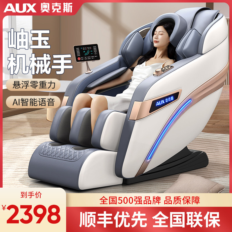 奥克斯按摩椅家用全身多功能小型全自动太空舱电动老年人按摩沙发