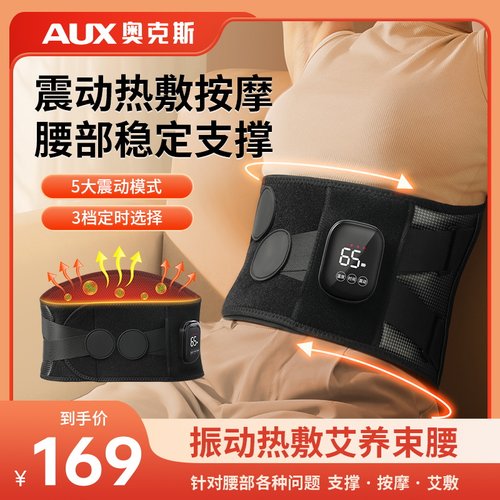奥克斯加热护腰带保暖热敷宫寒腰带发热理疗男女腰部充电按摩神器