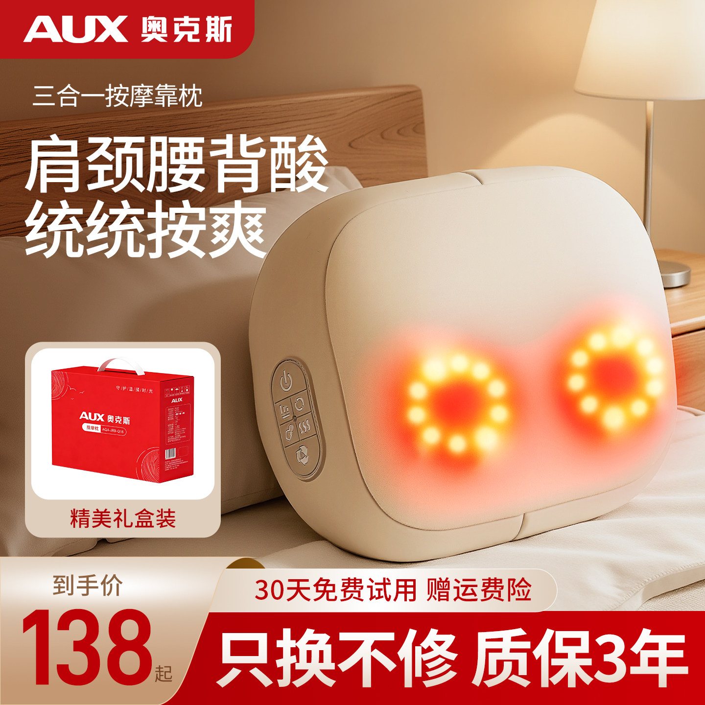 奥克斯多功能电动腰部按摩枕头