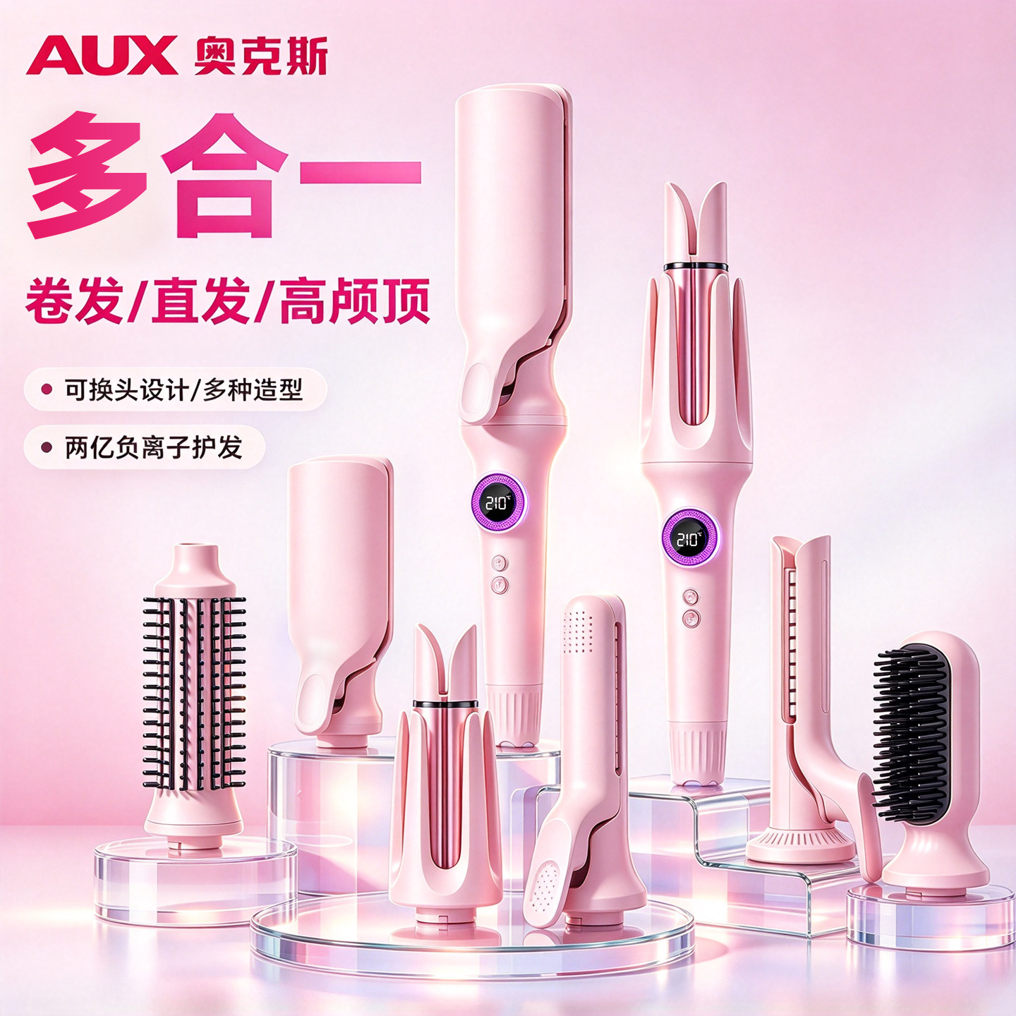 奥克斯卷发棒自动冷风直发梳蛋卷头玉米须直板夹三多合一32mm神器