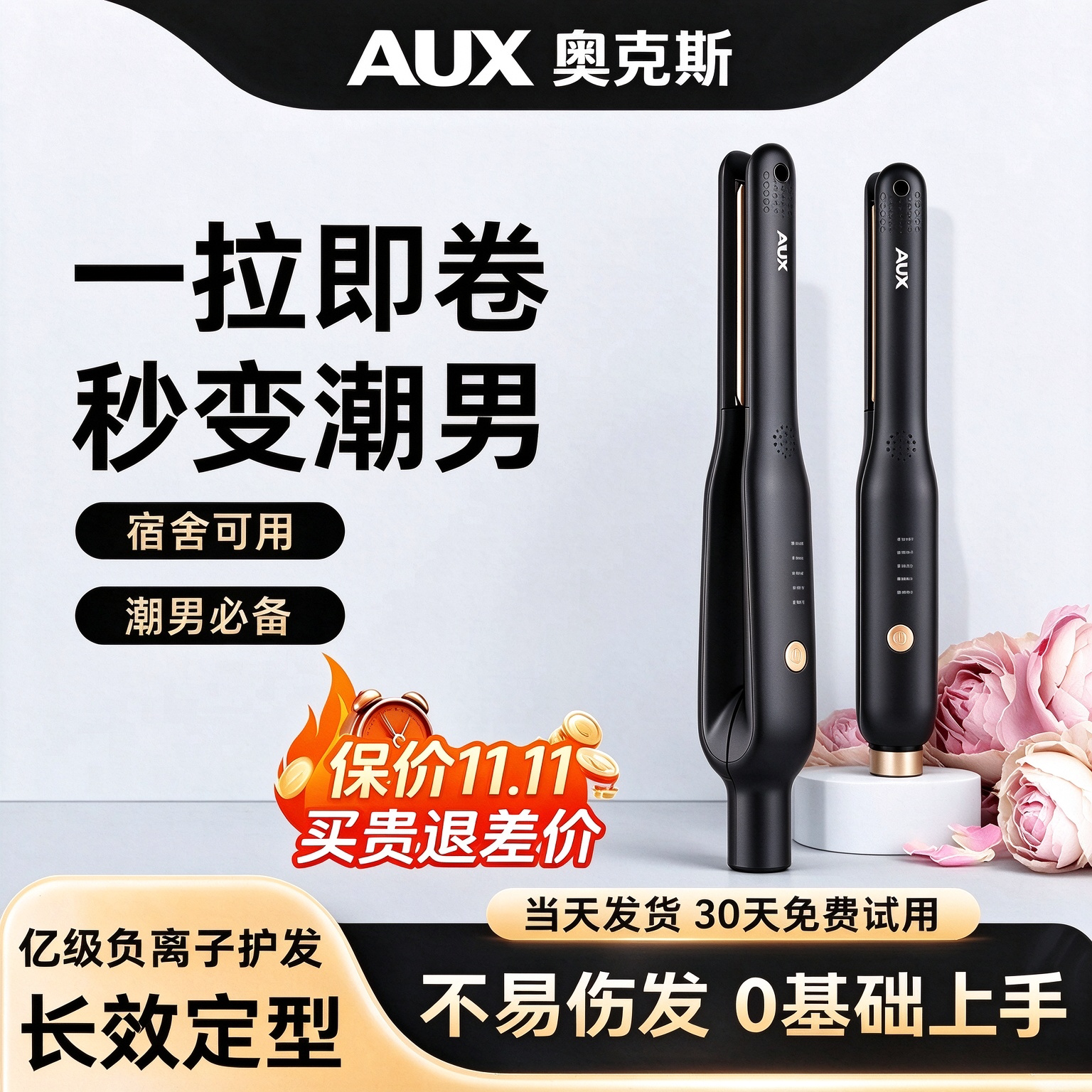 奥克斯卷发棒负离子不伤发直板夹打理神器两用小型男士专持久定型