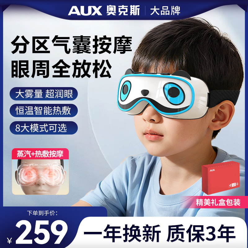 奥克斯热敷眼部按摩仪