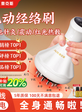 奥克斯电动经络刷按摩全身通用肩颈疏通背部刮痧揉腹仪廋肚子神器