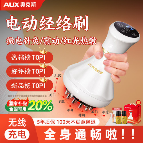 【热销N0.1】奥克斯电动经络刷