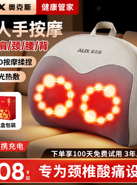 奥克斯颈椎按摩器正品腰部背部多功能全身揉捏仪肩脖子疏通枕神器