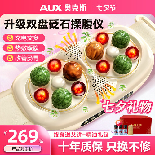 奥克斯玉石揉腹仪腹部按摩全自动