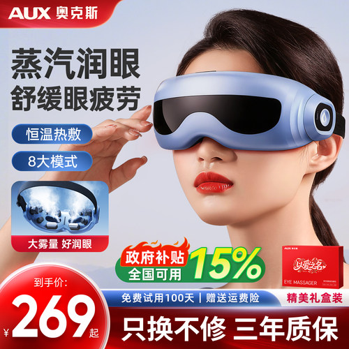 奥克斯蒸汽雾化热敷按摩