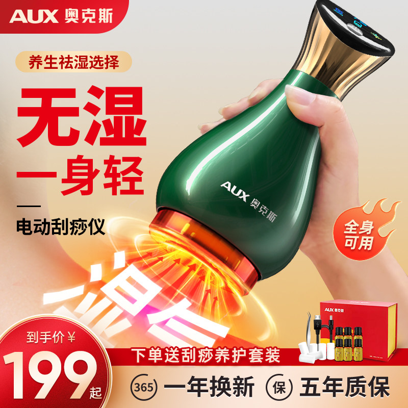 奥克斯电动刮痧仪器疏通经络刷家用拔罐神器全身通用背部按摩神器