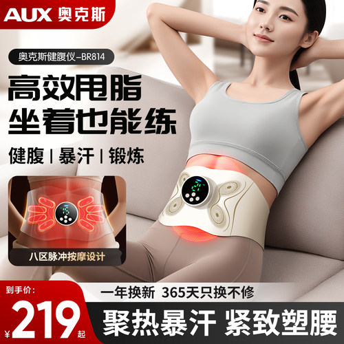 奥克斯甩脂塑形减小肚子燃脂腰带