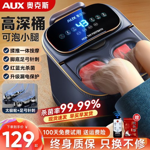奥克斯恒温加热全自动按摩足浴桶