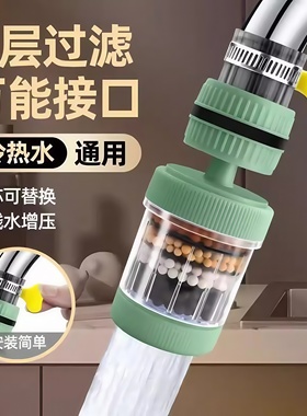 水龙头延伸过滤器通用防溅嘴厨房净水神器家用自来水通用净化花洒