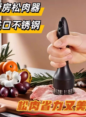 家用断筋嫩肉针猪扒鸡排鸡翅松肉针敲肉锤不锈钢牛排扎孔器猪皮插