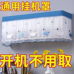 格力空调套挂式 空调罩挡风帘全包挂机防尘罩开机不取美 通用遮风