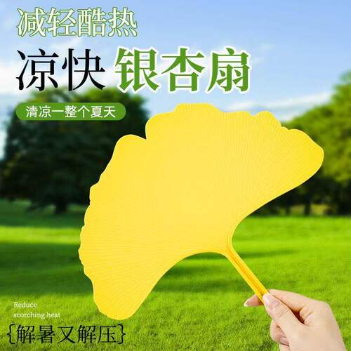 幸运银杏叶扇子夏天凉快耐用大号加厚高颜值蒲扇防摔手摇扇文艺扇