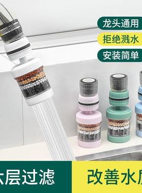 水龙头延伸过滤器通用防溅嘴厨房净水神器家用自来水通用净化花洒