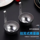 挂耳式 水煮荷包蛋模具网红煮蛋器快速蒸温泉溏心蛋工具清水卧鸡蛋
