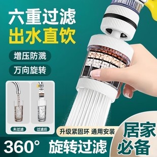 360°万能水龙头过滤器厨家用自来水防溅花洒通用净水过滤棉滤芯