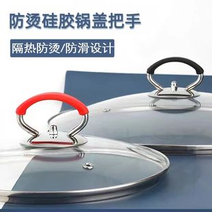 通用锅盖上面 把手不锈钢硅胶防烫耐高温锅盖帽提手玻璃头配件
