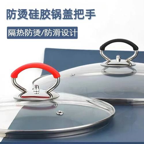 通用锅盖上面的把手不锈钢硅胶防烫耐高温锅盖帽提手玻璃头配件