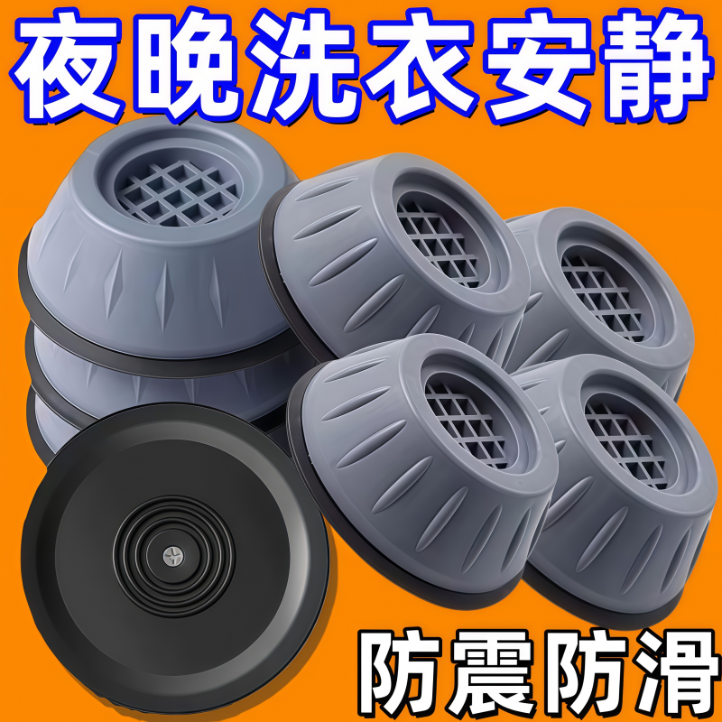 洗衣机底座通用固定脚架垫子托架全自动滚筒防滑防震垫高脚垫支架