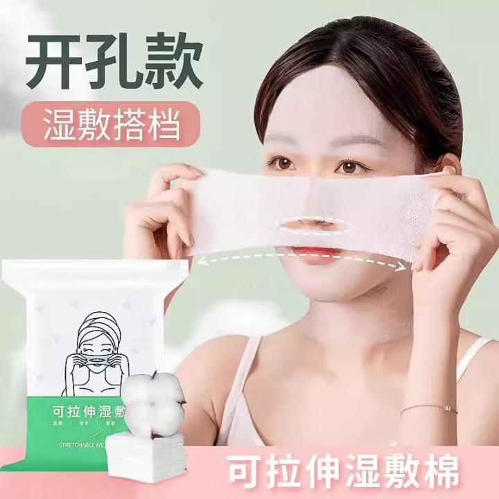 湿敷棉敷脸专用可拉伸开孔化妆棉片超薄款棉质面膜纸巾卸妆棉脸部