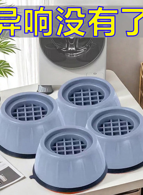 洗衣机底座通用固定脚架垫子托架全自动滚筒脚垫防滑防震垫高支架