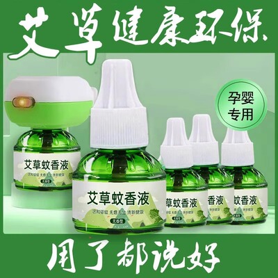 电热蚊香液无味驱蚊液