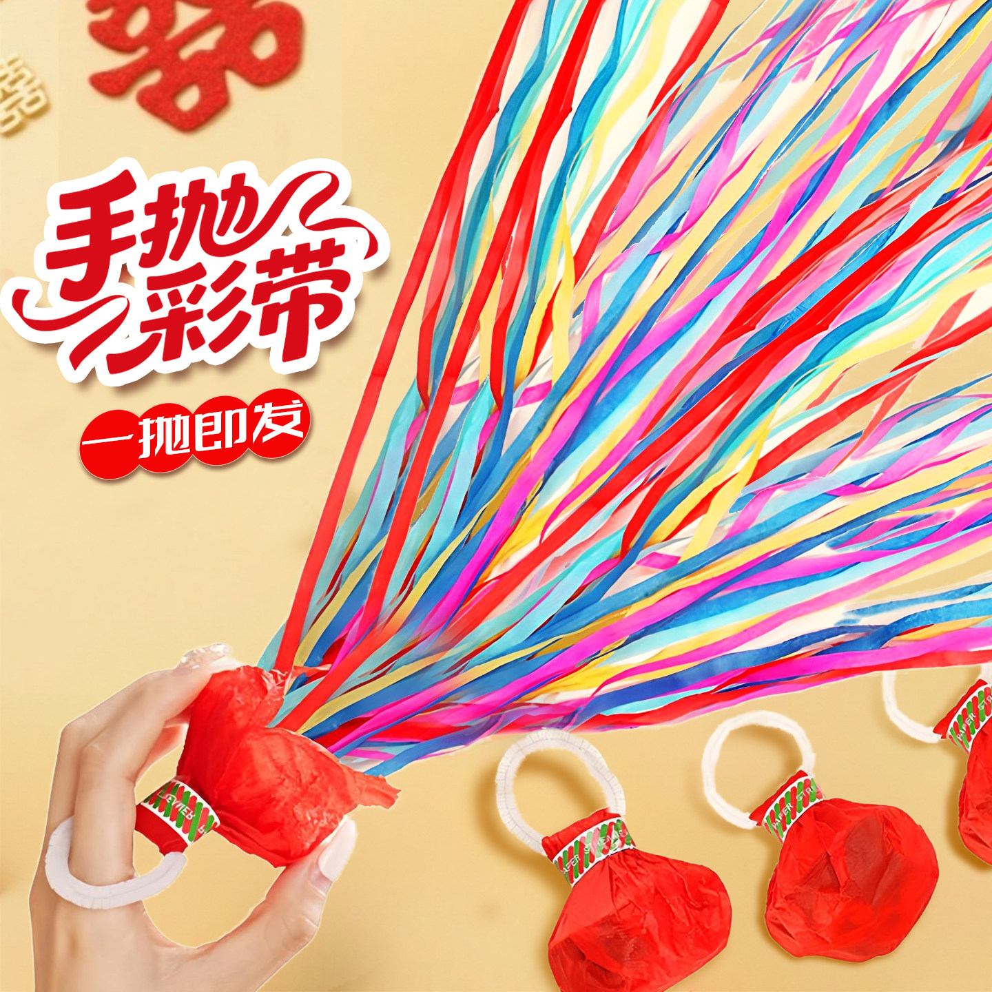 手抛彩带结婚拉花彩条订婚生日场景布置装饰手持礼花婚礼氛围道具