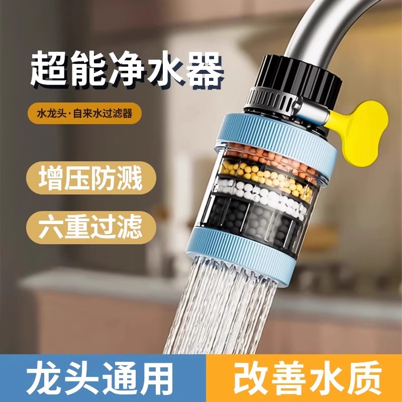 水龙头过滤器通用防溅嘴厨房净水神器家用自来水净化花洒滤芯水质