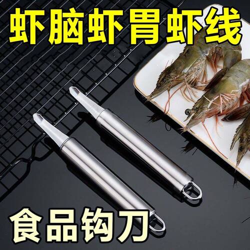 不锈钢虾线剔除刀厨房开虾背挑虾肠去除虾线刀剥虾工具二合一神器