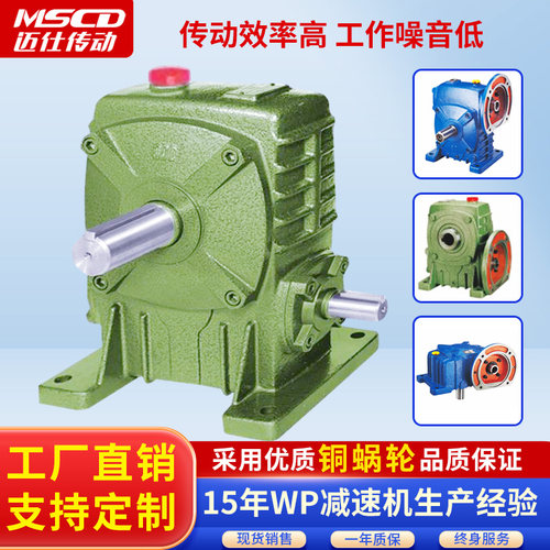 迈仕蜗轮蜗杆减速机源头生产厂家