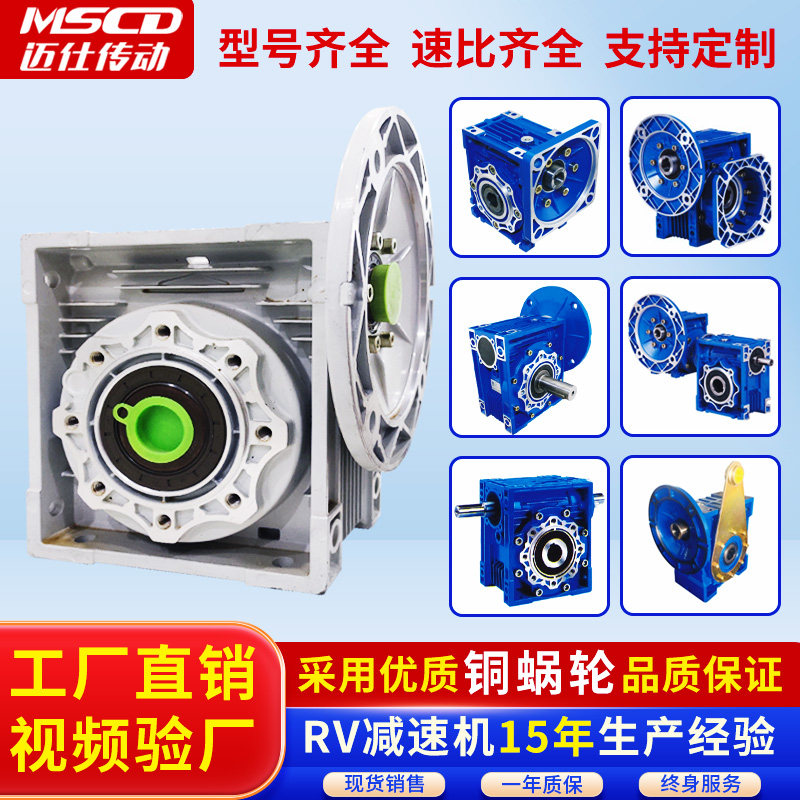NMRV蜗轮蜗杆减速机厂家直销